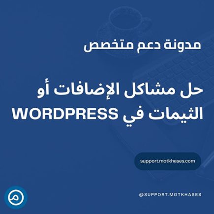 مدونة دعم متخصص - 1