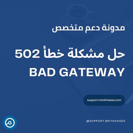 مدونة دعم متخصص - 1