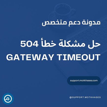 مدونة دعم متخصص - 1